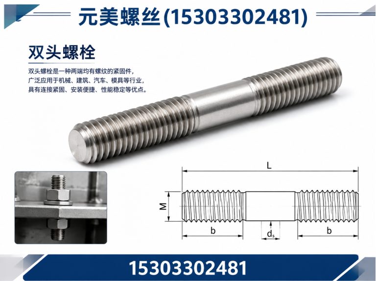 鸡泽县全螺纹螺柱展示图